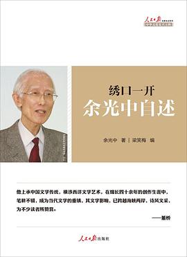 绣口一开