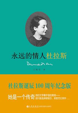 永远的情人杜拉斯