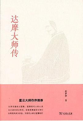 达摩大师传