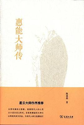 惠能大师传