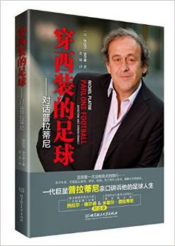 穿西装的足球