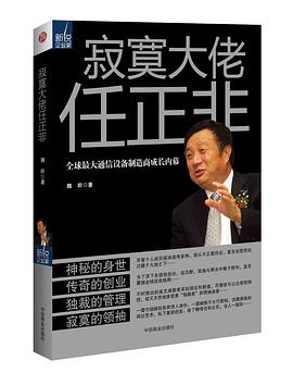 寂寞大佬任正非