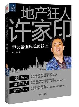 地产狂人许家印