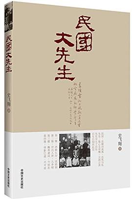 民国大先生