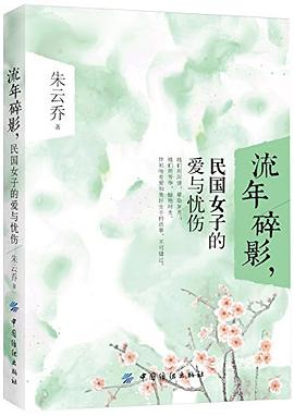 流年碎影,民国女子的爱与忧伤
