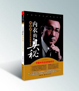 《内衣的奥秘：何炳祥和他的奥丽侬王国》