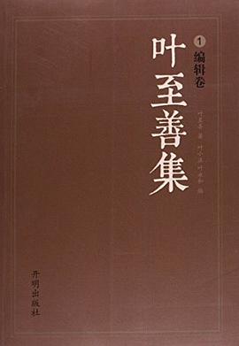 叶至善集