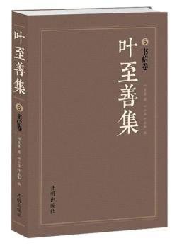 叶至善集
