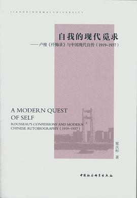 自我的现代觅求