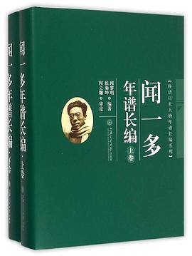 闻一多年谱长编（增订版）
