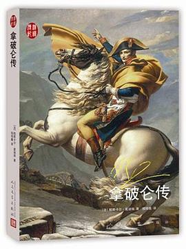 拿破仑传
