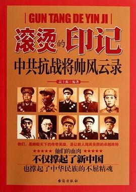 滚烫的印记
