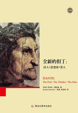 全新的但丁