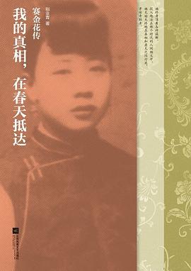 我的真相，在春天抵达