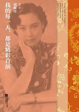 我的每一天，都是精彩首演