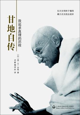 甘地自传