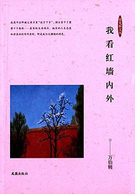 我看红墙内外