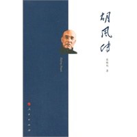 胡风传