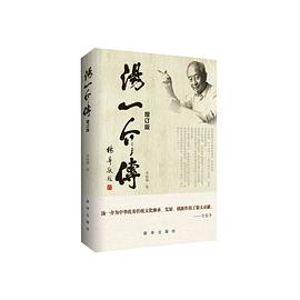 汤一介传（增订版）