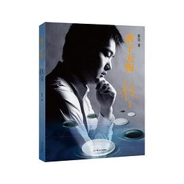 落子无悔-常昊自传
