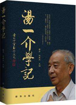 汤一介学记