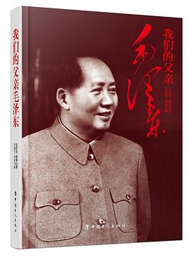 我们的父亲毛泽东
