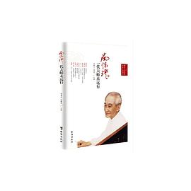 南怀瑾：一代大师未远行