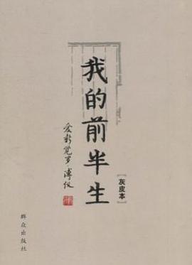我的前半生