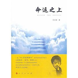 命运之上 命运之上