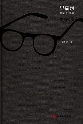 思痛录