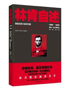林肯自述