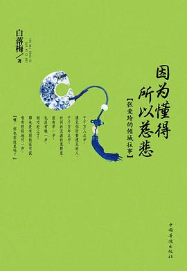 因为懂得所以慈悲