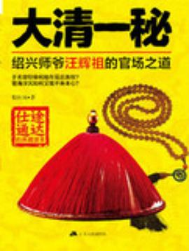 大清一秘