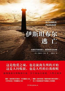 伊斯坦布尔逃亡