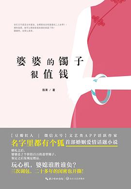 婆婆的镯子很值钱