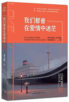 我们都曾在爱情中迷茫