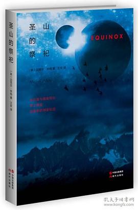圣山的祭祀