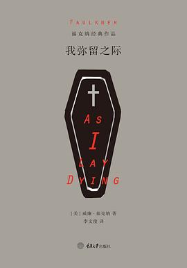 我弥留之际