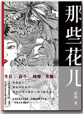 那些花儿