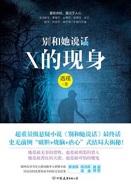别和她说话2:X的现身 别和她说话2:X的现身