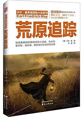 荒原追踪