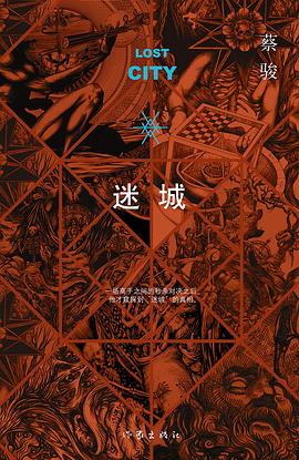 迷城
