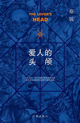 爱人的头颅