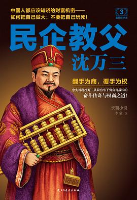 民企教父沈万三.3
