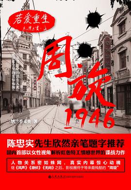 若爱重生·周旋1946