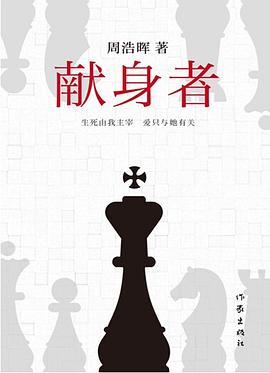 献身者