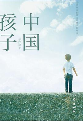 中国孩子
