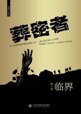 葬密者