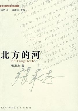 北方的河