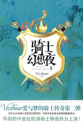 骑士幻想夜Ⅱ
